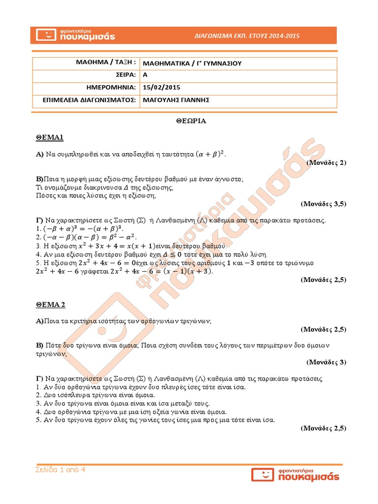Diagonisma Mathimatika G Gymnasioy Seira A 15 02 15 1