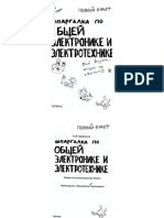 Шпаргалка по общей электронике и электротехнике - Щербакова Ю.В - 2005 -64с backup PDF