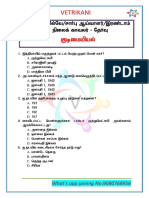 TN Police Exam - Kudimaiyiyal PDF