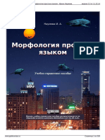 Morfologija_prostym_jazykom.pdf
