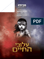 עלובי החיים