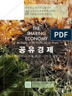 공유경제: 시민의, 시민에 의한, 시민을 위한 (The Sharing Economy of the People, by the People, and for the People)