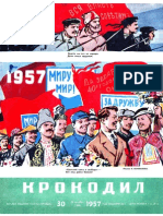 Крокодил №30 1957