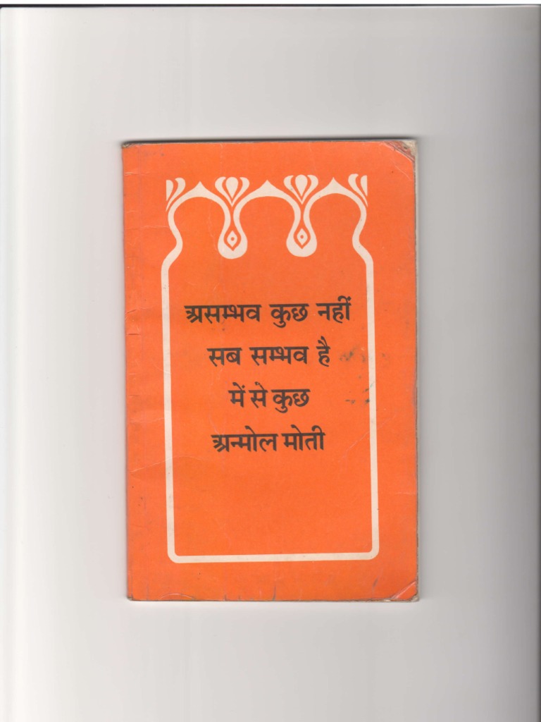 asambhav-kuch-nahi-sab-sambhav-hai-ghat-wale-baba-pdf