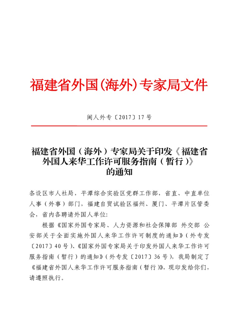 外籍人员来华办事指南2 | PDF