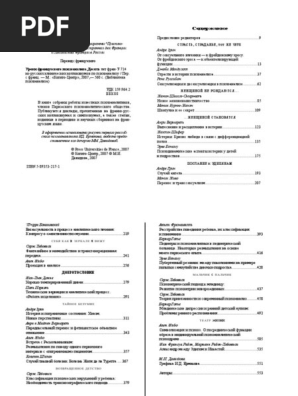 Французский Психоанализ | PDF