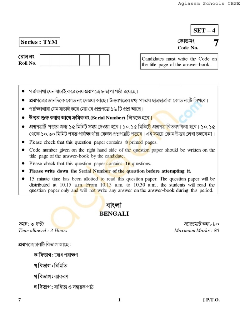 7 (Bengali) PDF Human Communication Written Communication