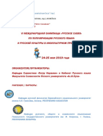 VI Международная Олимпиада_задания для заочного участия.pdf