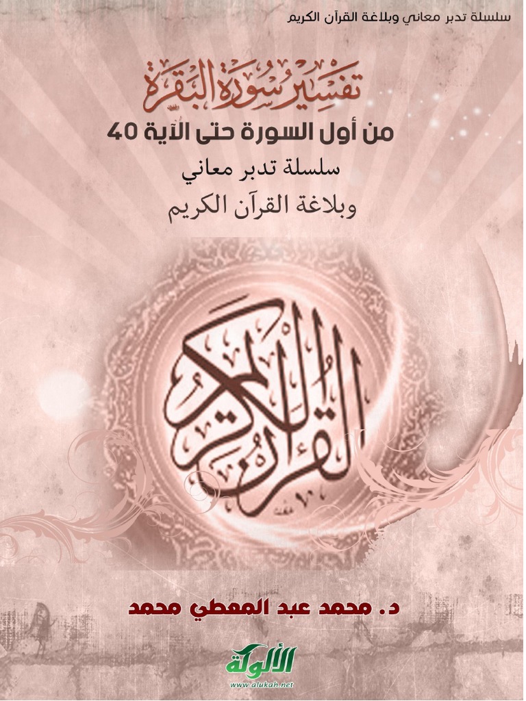 Soratalbaqrah
