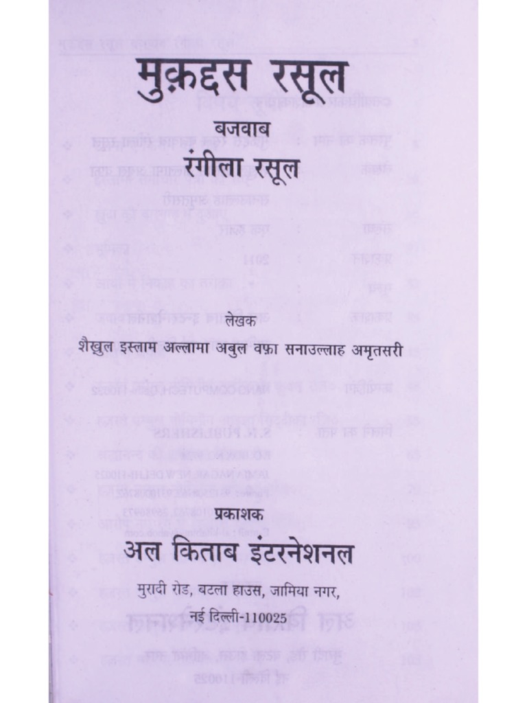 Muqaddas Rasool Bajwab Ragila Rasool Hindi Book | PDF
