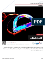 ناسا بالعربي-الاستقطاب PDF