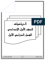 جبرتيرم أول للصف الاول الاعدادى.pdf