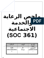 ملخص الرعاية والخدمة الاجتماعية