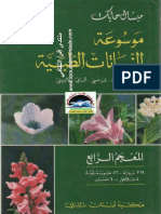 موسوعة النباتات الطبية 4