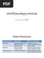 General Principles of Insurance Contract