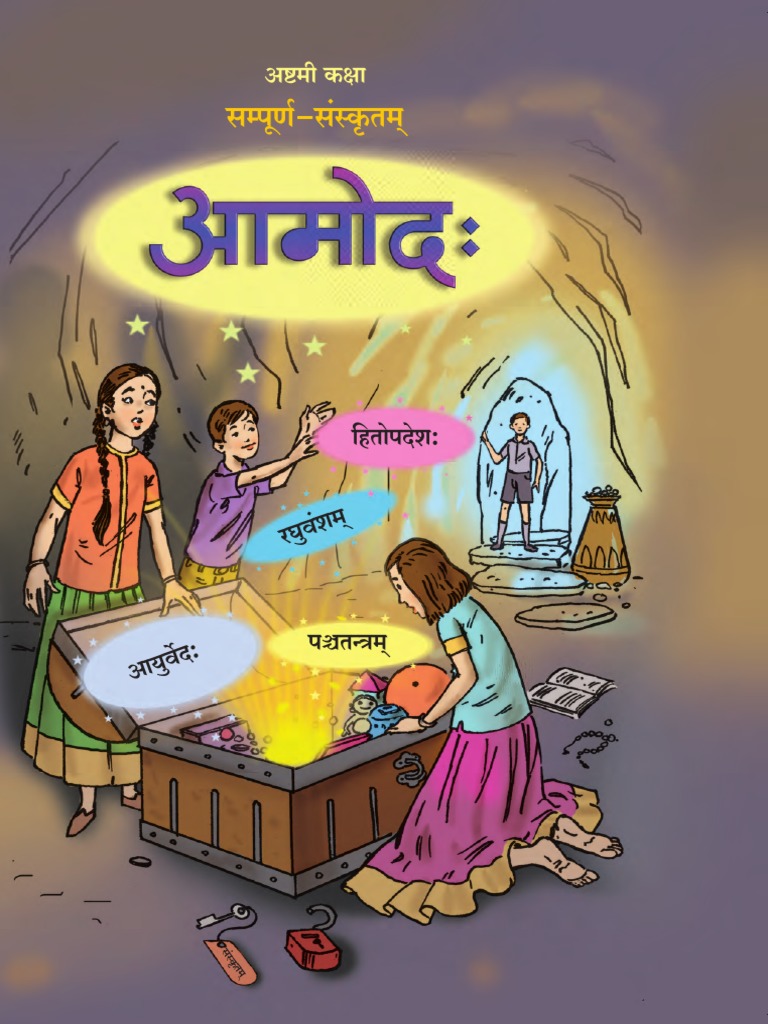 Sanskrit Textbook