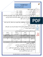 القسمة على عدد ذي رقمين