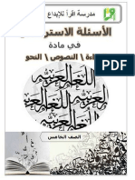 اللغة العربية استرشادية- الصف الخامس