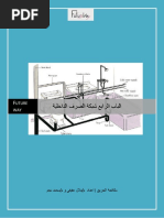 الباب الرابع شبكة الصرف الداخلية