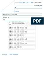 神戸市：神戸市バス時刻表 16系統阪神御影