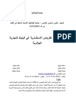 إدارة مخاطر القروض الاستثمارية في البنوك التجارية الجزائرية د.كمال رزيق و د.فريد كورتل