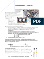 Πυκνωτές PDF