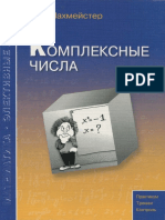 Shakhmeyster_A_Kh_-_Komplexnye_chisla_2014.pdf