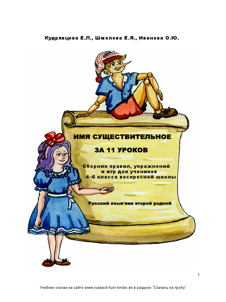 Kudrjavceva E. Imja Sushestviteljnoe | PDF