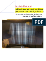 LCD Panel Repair General Rules in Arabic