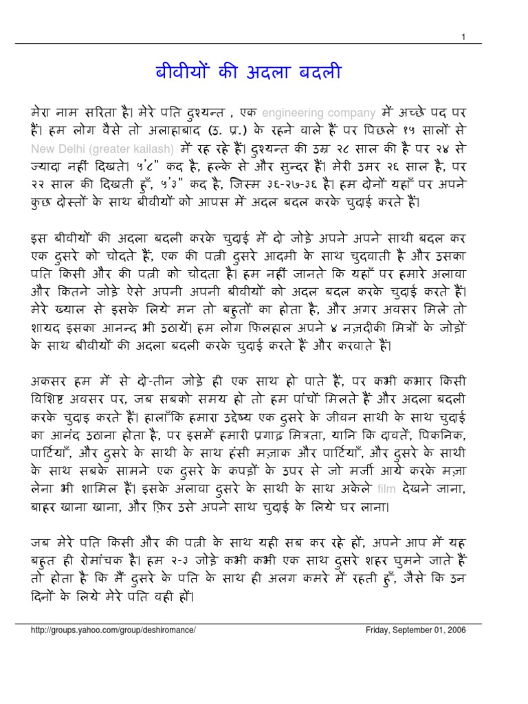 holi me biwi ki adla badli