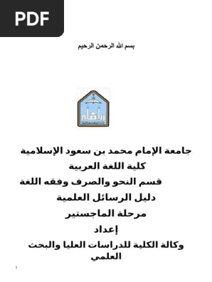 رسالة ماجستير اختيارات ابن الخباز