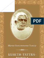 Бхактивинода Тхакур - Бхакти-Таттва-Вивека PDF