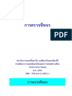 การตรวจชีพจร PDF