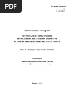 Оптимизация Формы Крыльев Беспилотных Летательных Аппаратов На Основе Решения Уравнений Навье–Стокса (2)