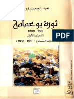 ثورة بوعمامة PDF