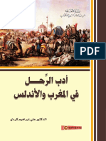 أدب الرحل في المغرب والأندلس PDF