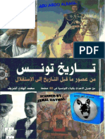 تاريخ تونس القديم والحديث PDF