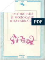 1992 Этнические Различия в Профессиональном Составе Сельского Русского и Коренного Населения Закавказья