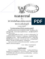 แถลงการณ์เรื่อง ร 7 ทรงสละราชสมบัติ