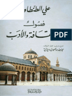 فصول في الثقافة والأدب.pdf