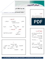 برنامج تدریبي مكثف عن " الوقایة الإشعاعیة في مجال الأشعة التشخیصیة "