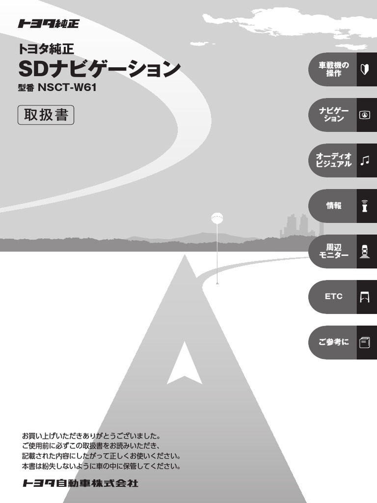 NSCT-W61ナビSD 2019年度 秋版 最終更新日2022年11月19日 NSCT-W61 2019年秋SDカード地図データトヨタ純正ナビNSZT-W61