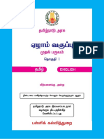 Old Samacheer Books 7th Tamil Books Study Materials