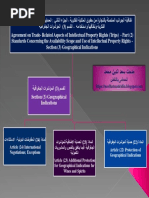  اتفاقية الجوانب المتصلة بالتجارة من حقوق الملكية - القسم الثالث