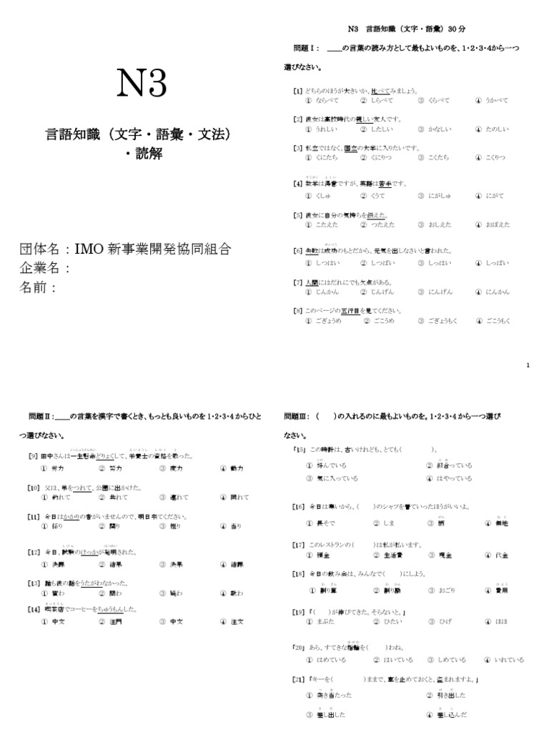 JLPT N3 試験問題 | PDF