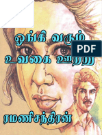 kupdf.net_ramani-chandran-novel-ramani-chandran-novel-.pdf