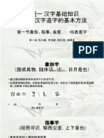 课题一 象形，指事，会意 (修订版) PDF