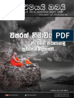 ධර්මයයි-ඔබයි-වර්ෂ-පූර්ණය.pdf