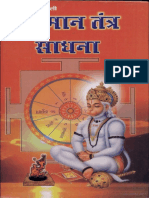Hanuman-Tantra PDF