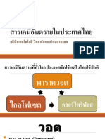 สารเคมีอันตรายในประเทศไทย